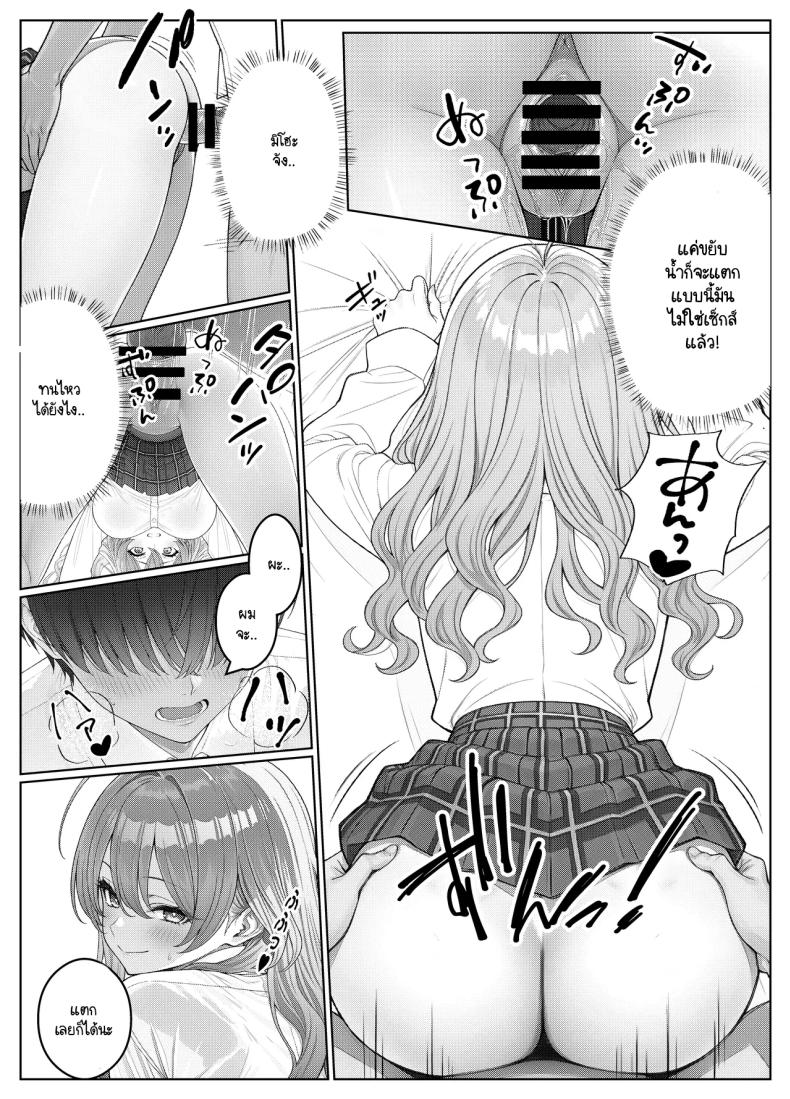 ไม่ได้มีดีแค่ติวเตอร์ 2